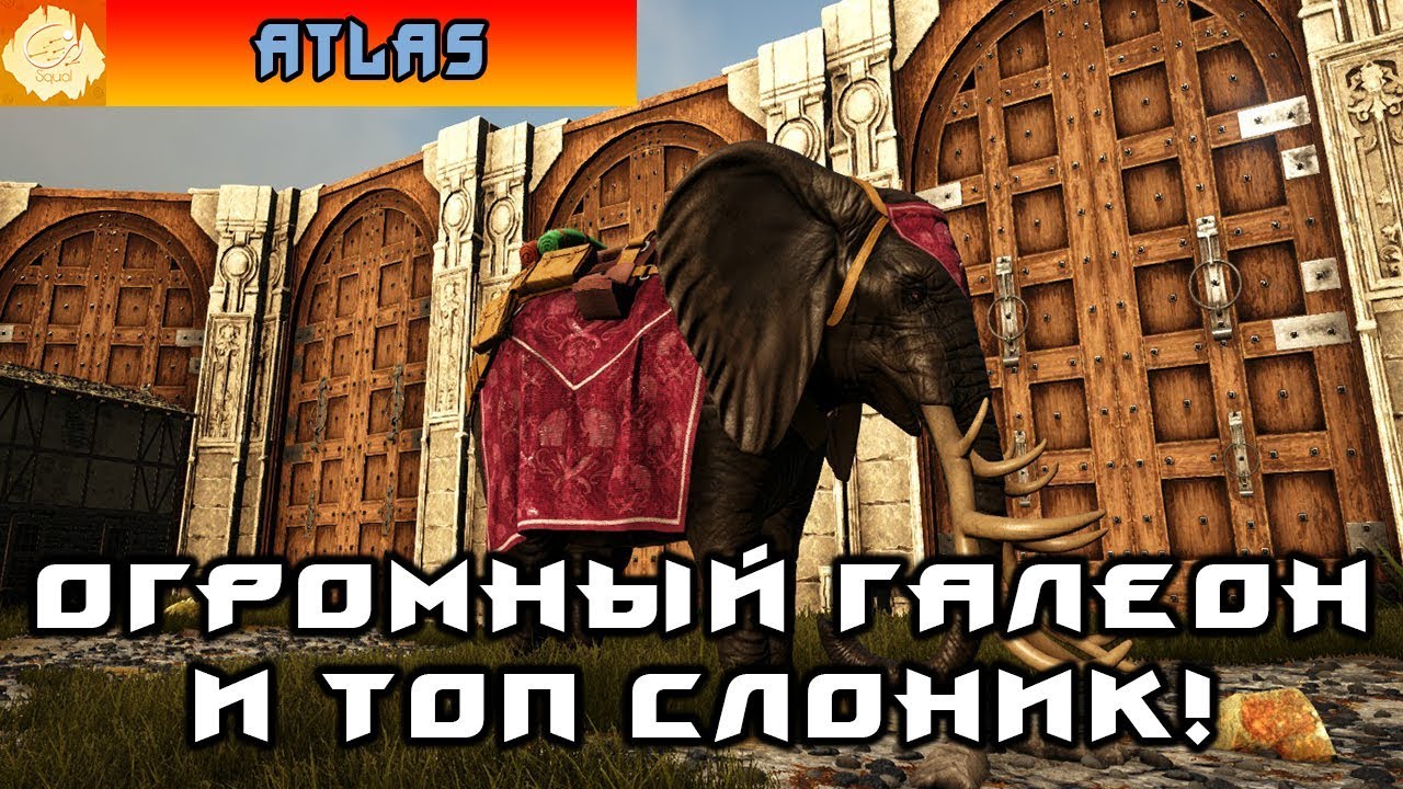 Survivalshop org. Atlas приручение.