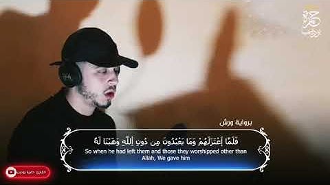 سوره الكهف بصوت حمزه بوديب اجمل ما سمعت #صوت_القرآن #اجمل_صوت