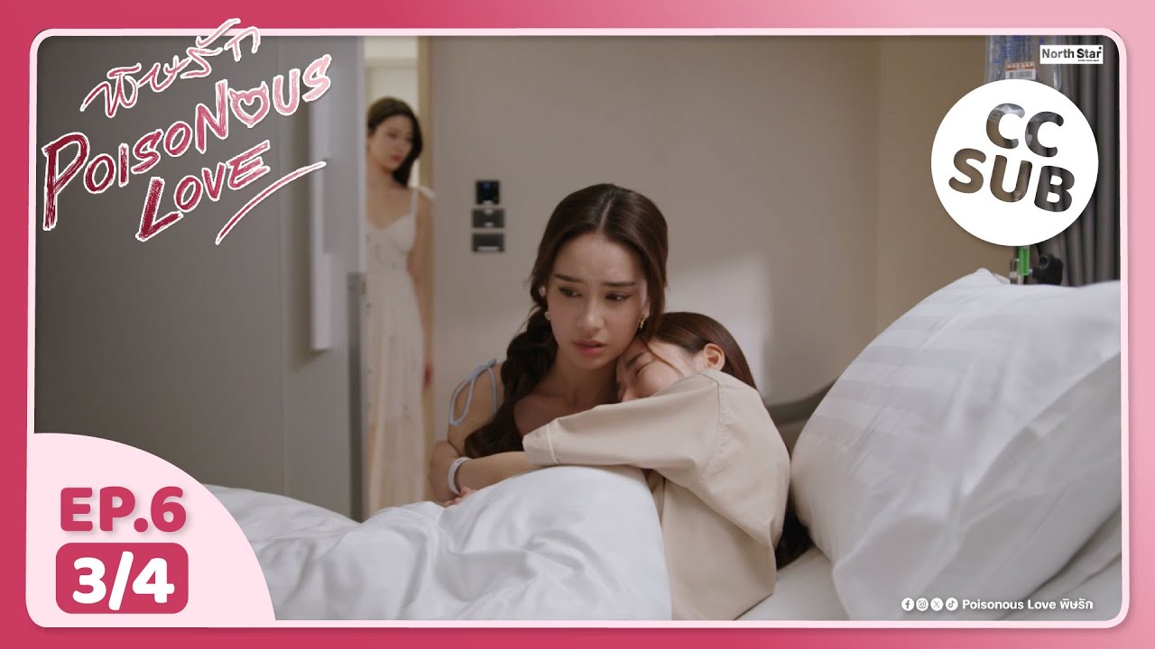 (UNCUT) พิษรัก Poisonous Love EP6 (3/4)
