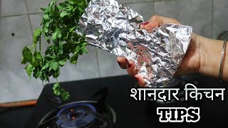 शानदार किचन टिप्स जो काम करे आसान-Amazing Kitchen tips-Kitchen Tips In Hindi-Harjeet Ki Rasoi