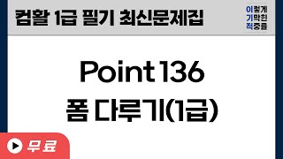 [Computer Skills Level 1 Written Test] Point 136 Handling Forms
