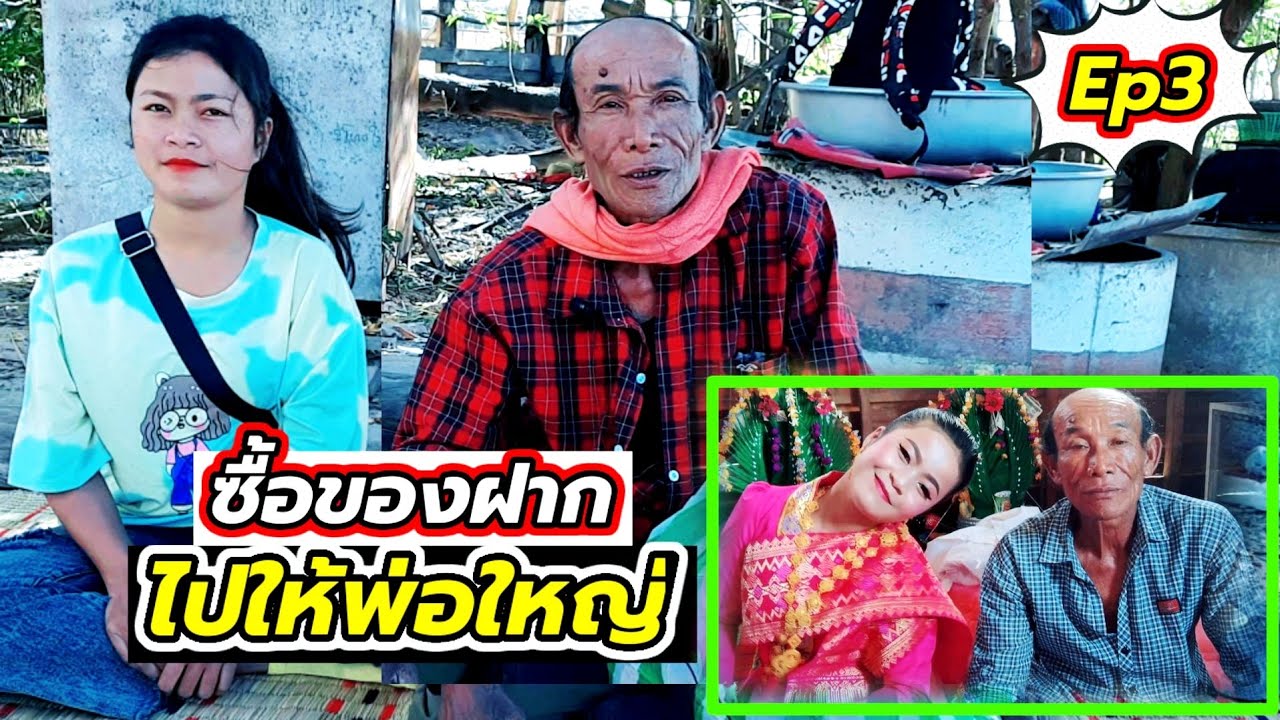 สมัคร งาน อายุ 15 ปี ขึ้น ไป  New  พ่อใหญ่อายุ70ปีกับสาวอายุ15ปีอยากมีลูกด้วยกันไหม? Ep3