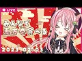 恵方巻を食べよう！！重大発表もあります☆彡