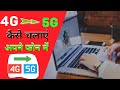 How to switch to 5G on your Android device