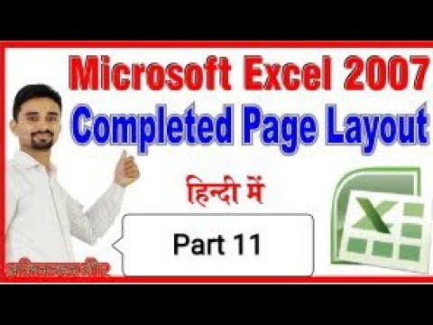 How To Use Complete Page Layout in Excel 2007 | Page Layout Tutorial ...
