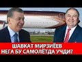 Шавкат Мирзиёев Алишер Усмоновнинг Самолётида нега Парвоз қилди?