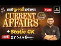 17 October 2023 Current Affairs | Daily Current Affairs (1289)| Important Quest | Kumar Gaurav Sir