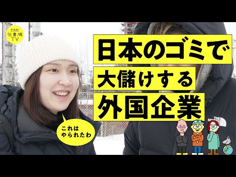 「日本産は高品質」日本人が捨てる油を高級燃料に変え、時価総額3兆円に急成長。某国営企業のリサイクルビジネスが凄かった(解説:岡ゆづは/後藤直義/鳩山玲人/ネステ/SAF/廃食油/Scope1/JAL) Episode cover