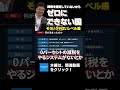 【渡瀬裕哉】減税を想定していないからゼロにできない国 #shorts