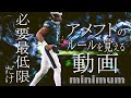 【NFL入門】アメフトのルールを必要最低限だけ覚える動画！