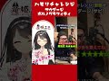 【個人勢 #vtuber 】竜姫エナ ハモリチャレンジ! サウダージ 歌ってみた 【#shorts 】