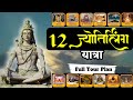 12 jyotirling yatra in minimum budget  12 jyotirling yatra travel guide  jyotirling yatra by train