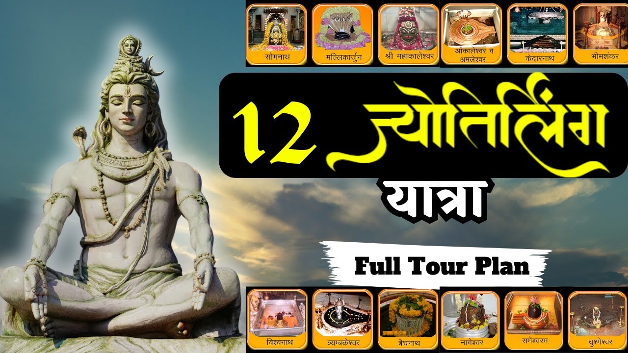 12 JYOTIRLING YATRA in minimum Budget | 12 Jyotirling Yatra Travel Guide | Jyotirling yatra by train