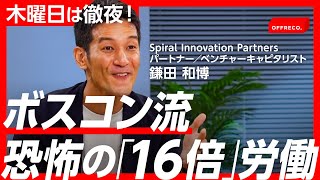 上司から激詰め！でも感謝…退職後に輝くボスコンドリームの秘密