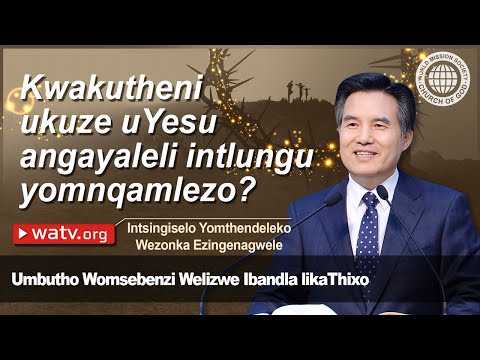 Intsingiselo Yomthendeleko Wezonka Ezingenagwele 【Ibandla likaThixo】