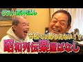 【楽屋ばなし】これが真の楽屋ばなし？若井ぼんと語る！後編