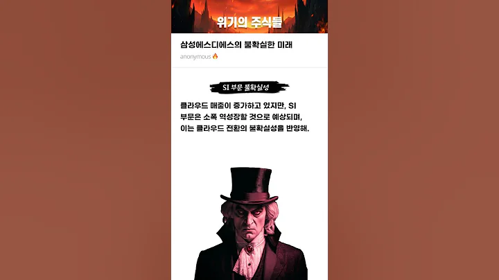 삼성에스디에스의 불확실한 미래 #20250630#삼성에스디에스#위기의주식들