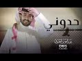 عبدالعزيز العليوي حدوني عن المسيار 2020 حصري ا