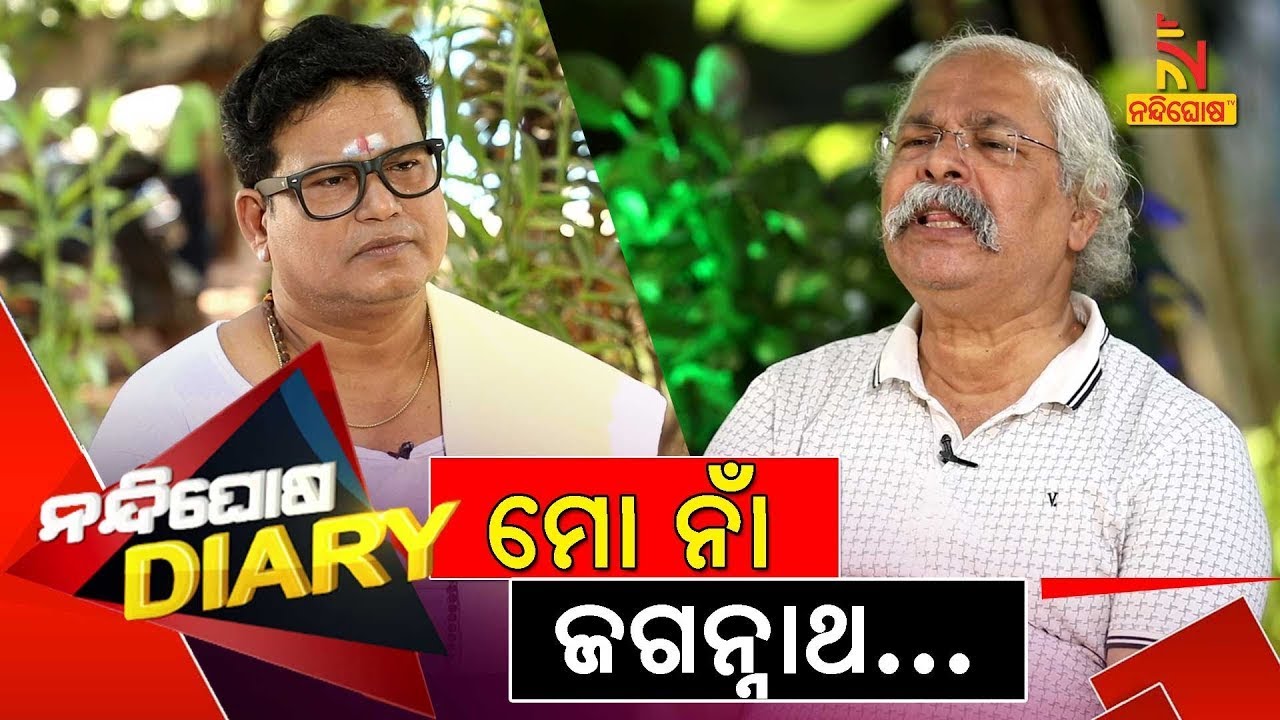 ଭଗବାନ କରିନାହାନ୍ତି ସୃଷ୍ଟି ସର୍ଜ୍ଜନା | Hinduism vs Rationalism | Sankar Comedy | Nandighosha Diary