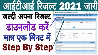 Iti Result 2021  Iti Result 2021 Kab Aayega  Iti Result Kaise Dekhe  Iti Result 2021 Declared 