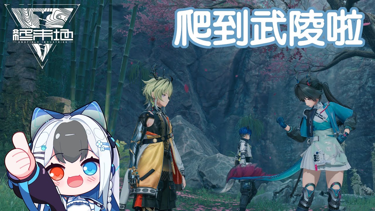 武陵主線?武陵基建建起來! #馬來西亞vtuber | MYViki