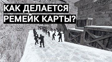 РЕМЕЙК ПОПУЛЯРНЫХ КАРТ CS1.6, CS:SOURCE И CS2 | J.A.C.K. — #9: УЗНАЙ ОТВЕТ!