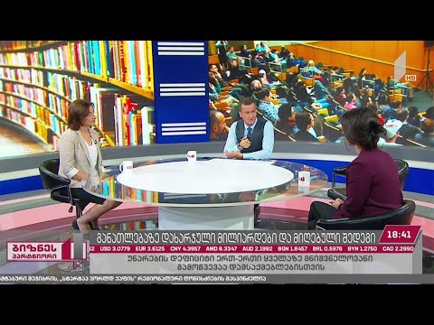 განათლებაზე დახარჯული მილიარდები და ხარვეზები სექტორში