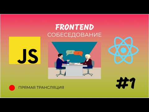Тестовое Frontend - собеседование #1 (Максим)
