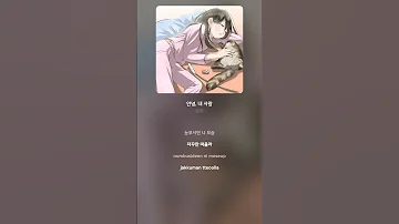Lyric Video 남현 Nam Hyun 안녕 내 사랑 Goodbye My Love 