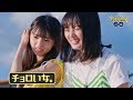 乃木坂 齋藤飛鳥&遠藤さくらのプライベート流出!?「私、チョロい女なの」 20分超のスペシャルWEB動画公開! 乃木坂ポケGO中。「沖縄旅行篇」