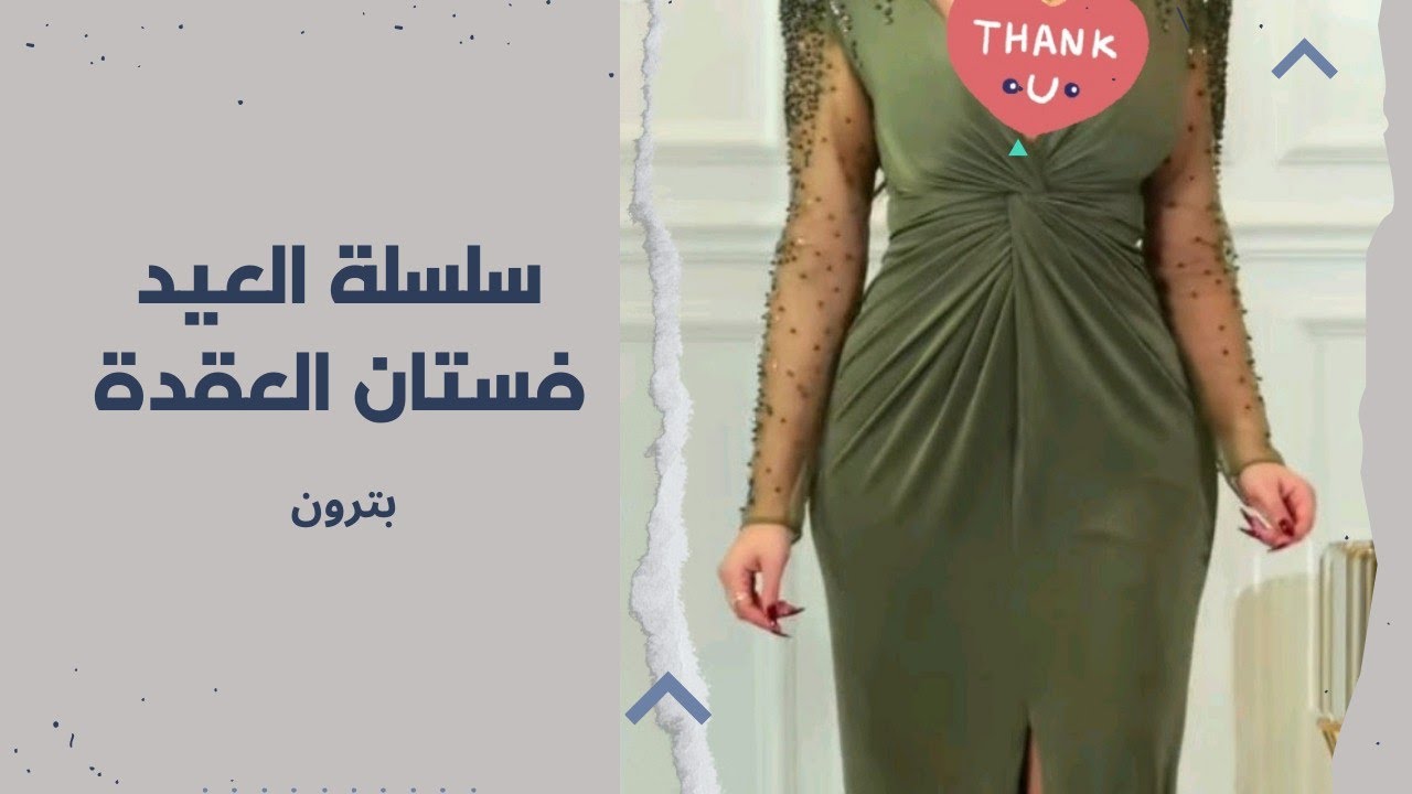 فستان العقدة لي هبلتوني عليه