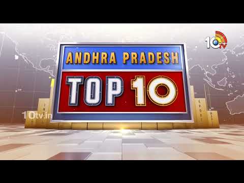AP Top10 News | మరో గోవా బీచ్‎గా సూర్యలంక బీచ్ | ఏపీలో జూనియర్ డాక్టర్ల సమ్మె | 10TV News - 10TVNEWSTELUGU