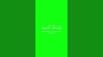 وليدخلوا المسجد كما دخلوه أول مرة   ريان المحيسني كرومات قرآن شاشة خضراء سورة الإسراء إن أحسنتم