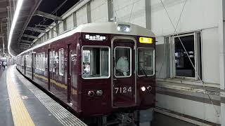 阪急電車 宝塚線 7000系 7124F 発車 豊中駅