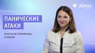 Паническая атака. Что делать, если вдруг накрыло?