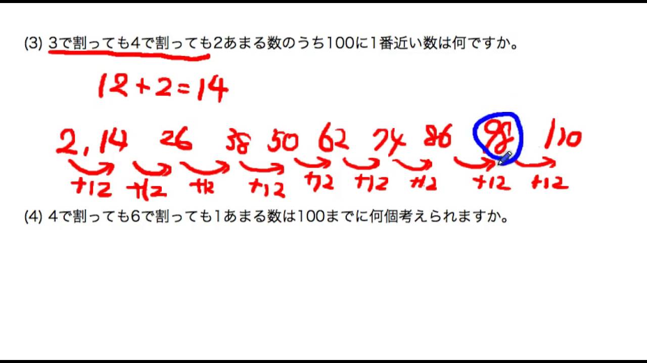 公約数とあまりの問題 中学受験講座 整数の性質パート2 その４
