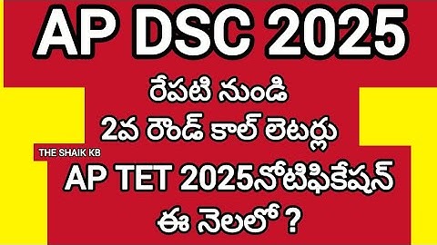 AP DSC 2025 2ND ROUND CALL LETTERS|AP DSC 2025 2ND ROUND CALL LETTERS UPDATES|