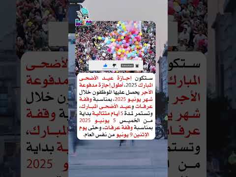 أخر كلام في أجازة عيد الأضحى القادمة