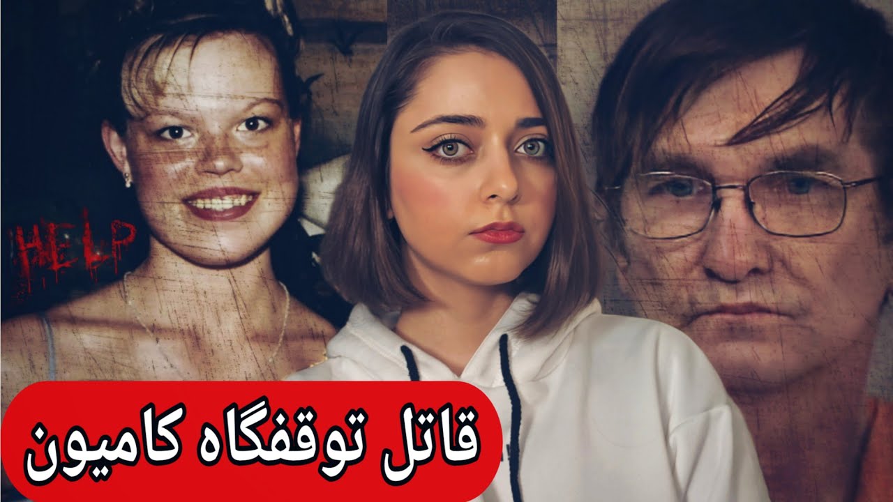 قا.تل توقفگاه کامیون! خفاش شب نشویل...