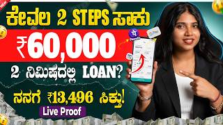 New instant loan application explained in kannada | Emergency Loan App | Best Loan App | in Kannada🤑 screenshot 1