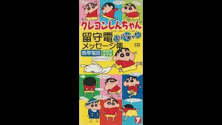 Crayon Shin Chan - Japanese answering machine messages CD 1998