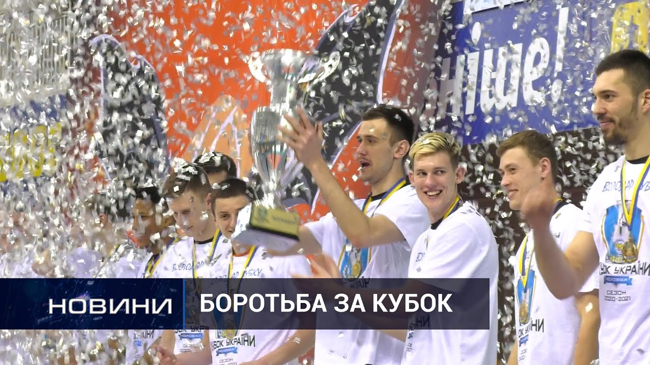 Волейбольні баталії «Фіналу Чотирьох». Перший Подільський 20.03.2021