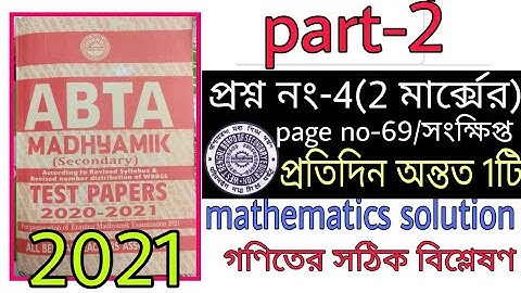 #abta test papers solution part-2 #wbbse #madhyamik candidates #2021