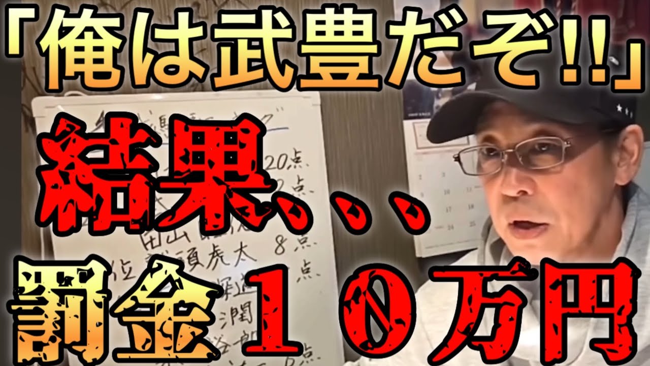 「藤田伸二でいう恫喝ですよね」 武豊流は制裁 あの時何が起こっていたのか話します