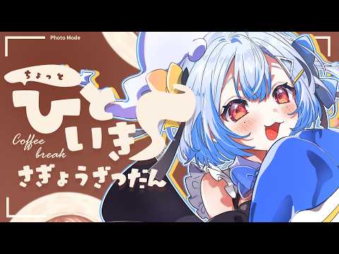 【#作業雑談】一旦誕生日いらすとしたい【#睡迷夢/#新人VTuber 】の配信サムネイル