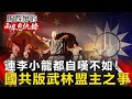 中共對台政策與兩岸關係