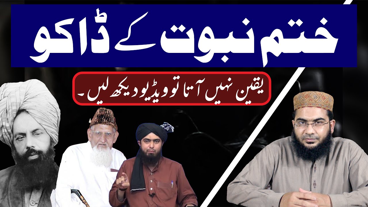 Khatm e nabuwwat k Daku, Ishaq Jhalvi and Engineer Mirza Ali Party k Aqaid/Hafiz Abu Yahya Noorpuri.