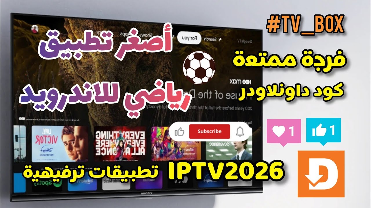 تطبيق رياضي ثابت لشاشات و الهواتف الاندرويد وتيفي بوكس 