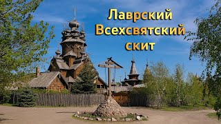 Сожженная святыня - Всехсвятский скит Святогорской Лавры: возрождение, расцвет, разрушение