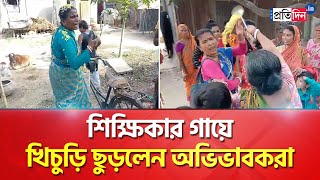 Raiganj Incident: Guardians allegedly harass Teachers with stale meal